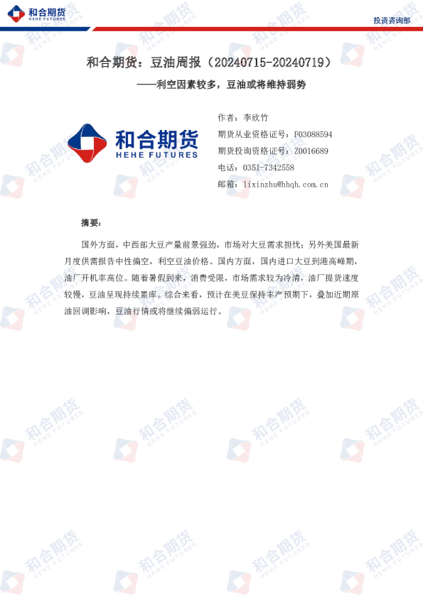 豆油周报：利空因素较多，豆油或将维持弱势