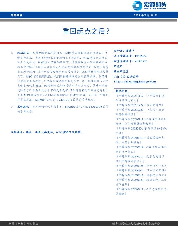 甲醇周报：重回起点之后？