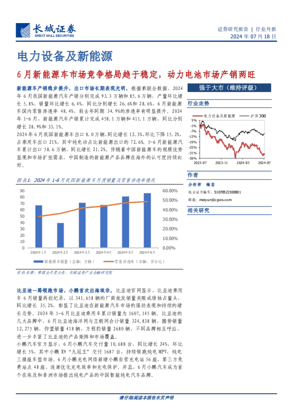 6月新能源车市场竞争格局趋于稳定，动力电池市场产销两旺