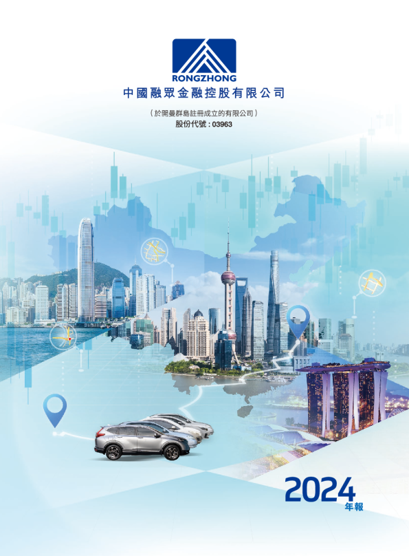 融众金融2024 年报