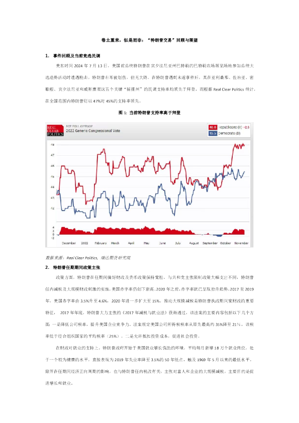 卷土重来，似是而非：“特朗普交易”回顾与展望