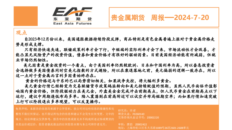 贵金属期货周报