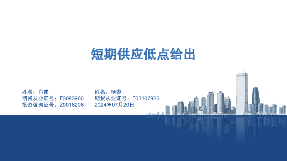 短期供应低点给出