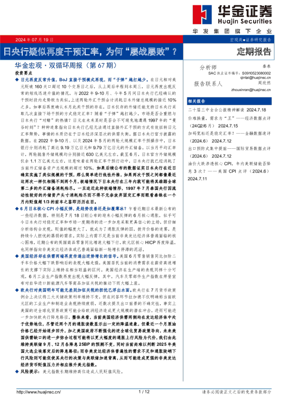 央行疑似再度干预汇率，为何“屡战屡败”？
