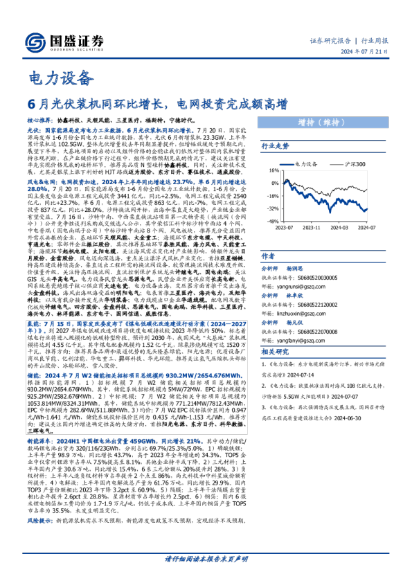 6月光伏装机同环比增长，电网投资完成额高增