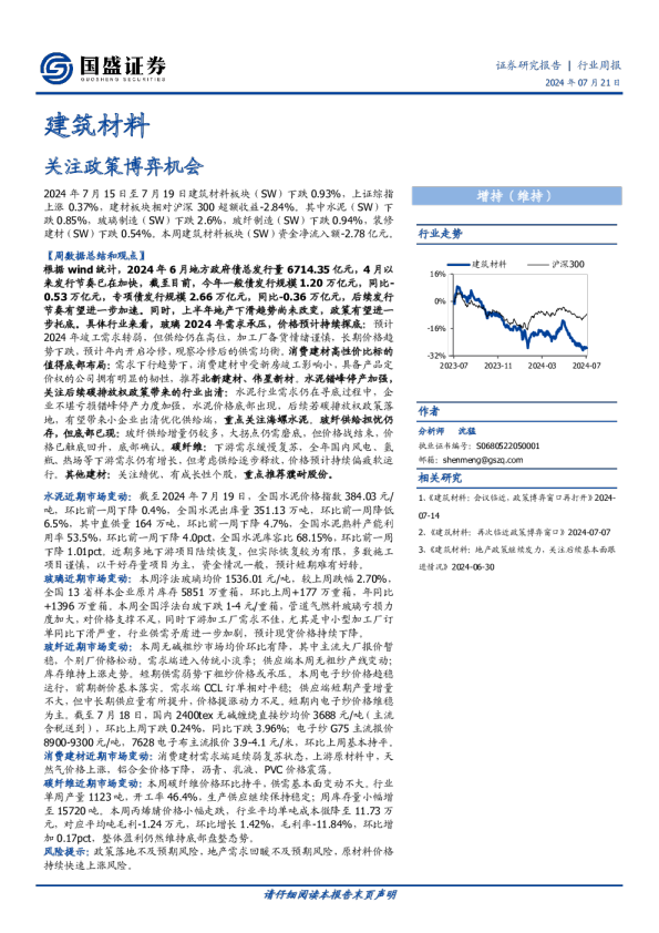 关注政策博弈机会