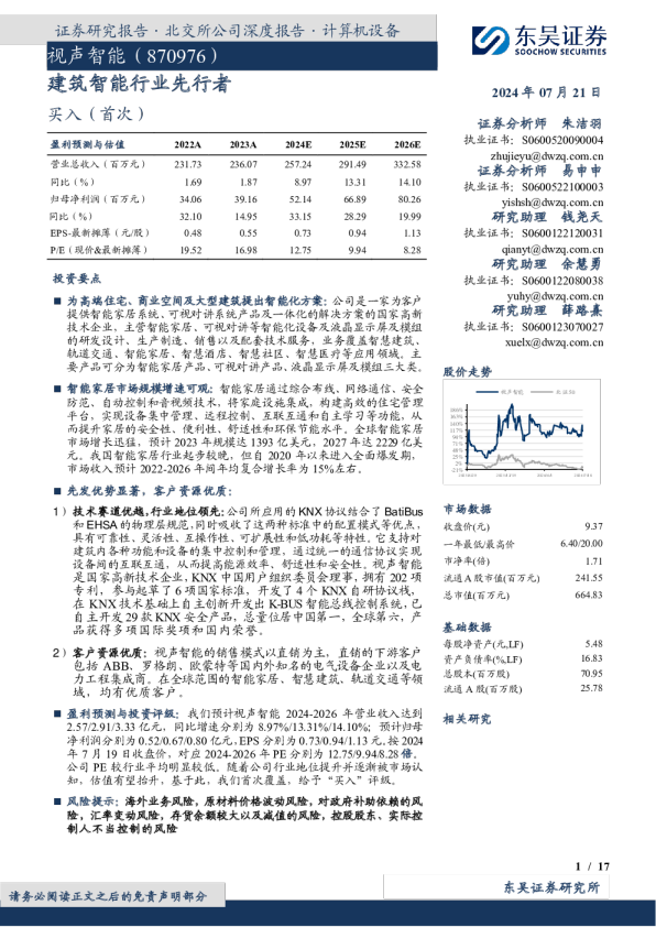 建筑智能行业先行者