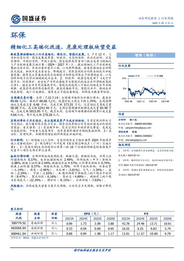 精细化工高端化改造，危废处理板块望受益