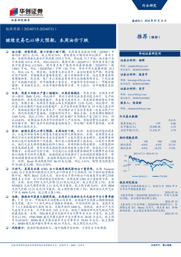 能源周报：继续交易巴以停火预期，本周油价下跌
