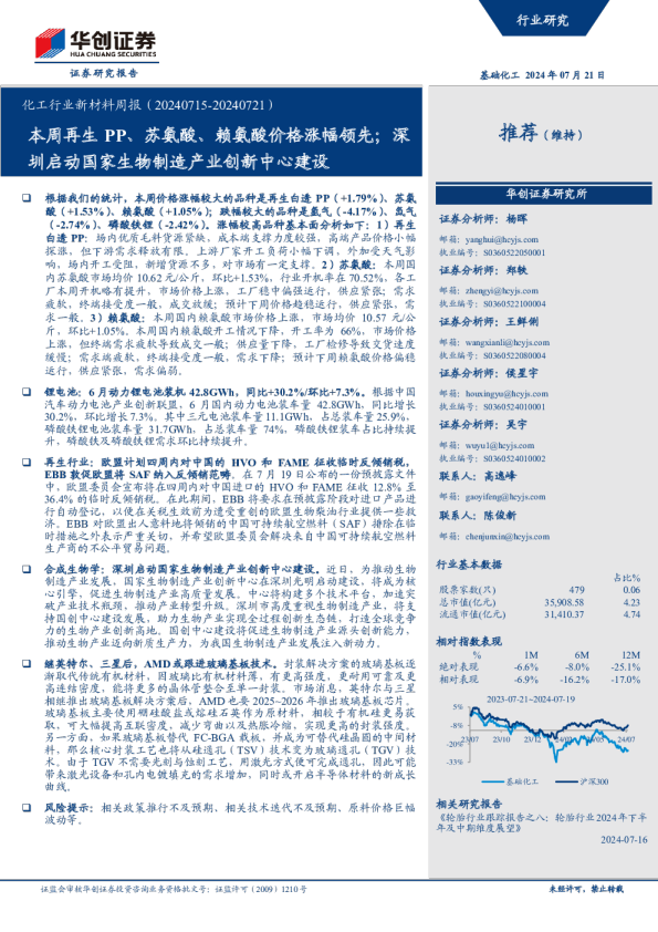化工行业新材料周报：本周再生PP、苏氨酸、赖氨酸价格涨幅领先；深圳启动国家生物制造产业创新中心建设