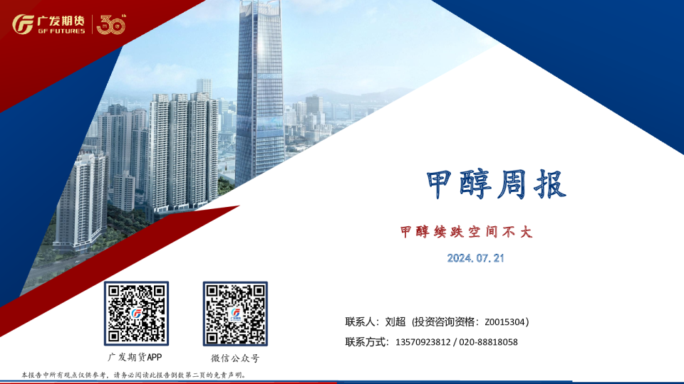 甲醇周报：甲醇续跌空间不大