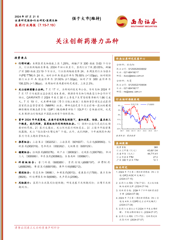 关注创新药潜力品种