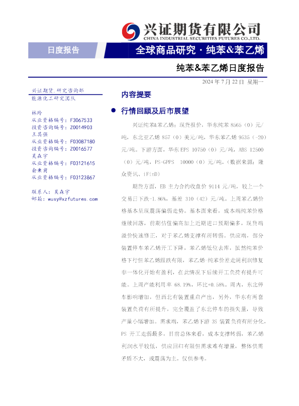 兴证期货纯苯、苯乙烯日度报告