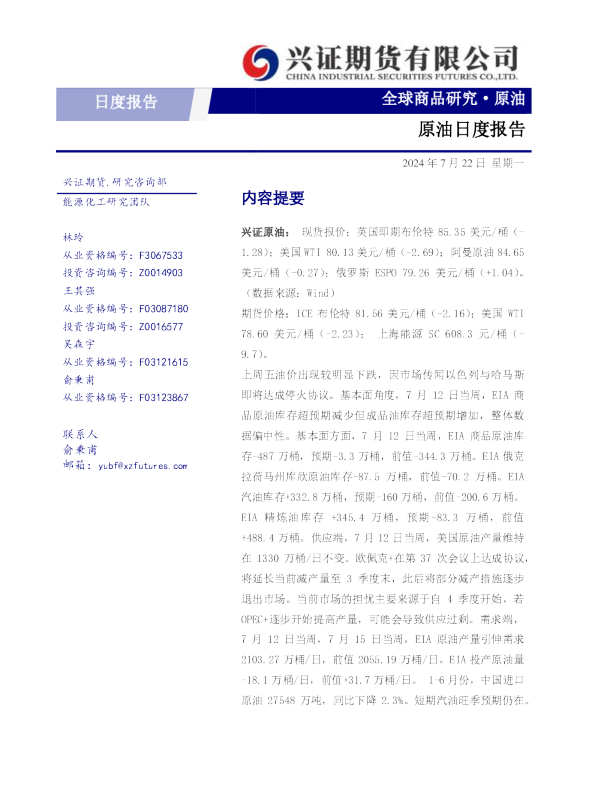 兴证期货原油日度报告