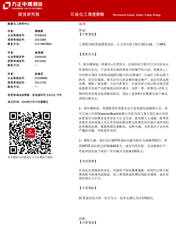 方正中期期货石油化工周度策略