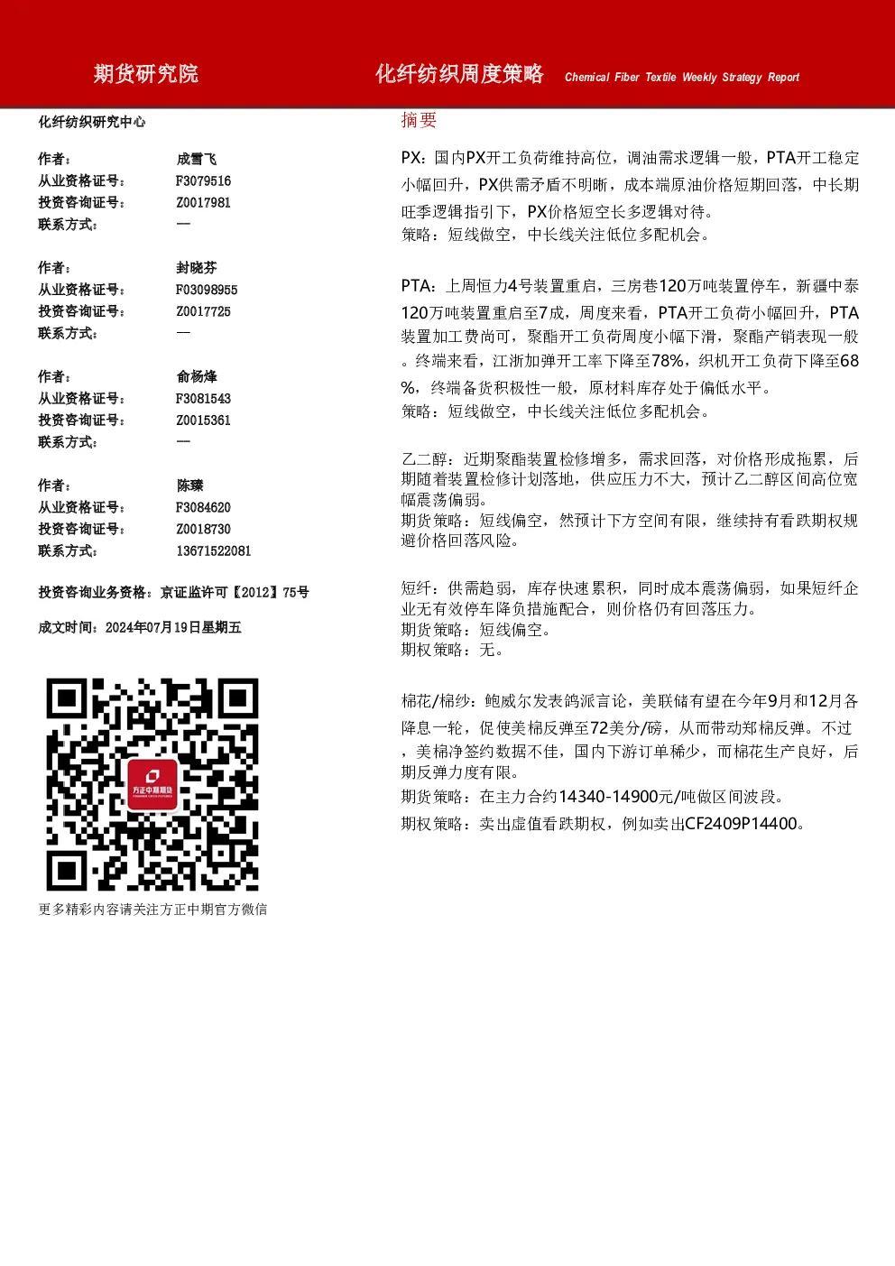 化纤纺织周度策略