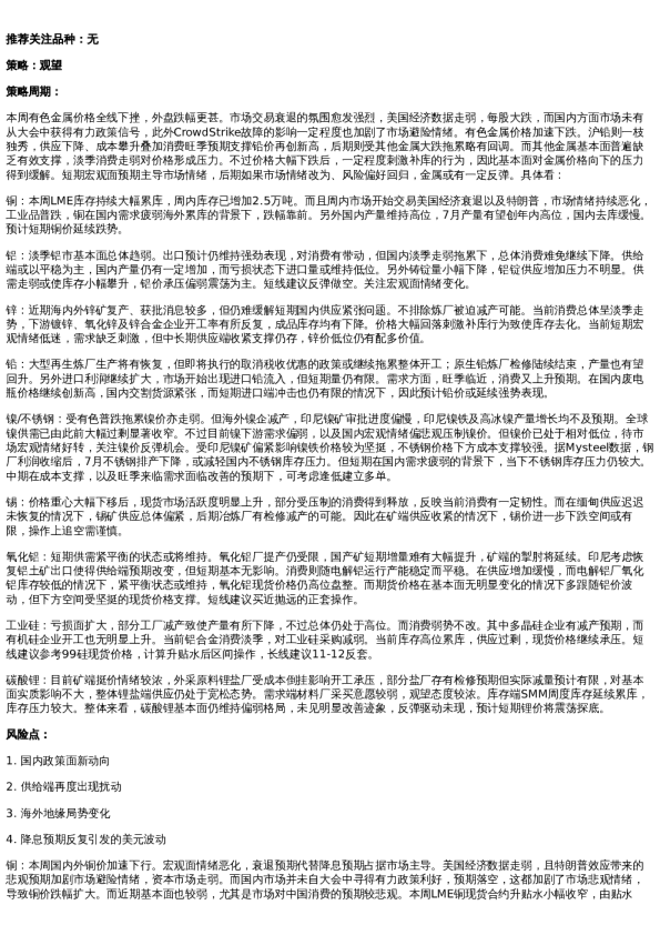 专题 | 新湖期货“金湖汇”