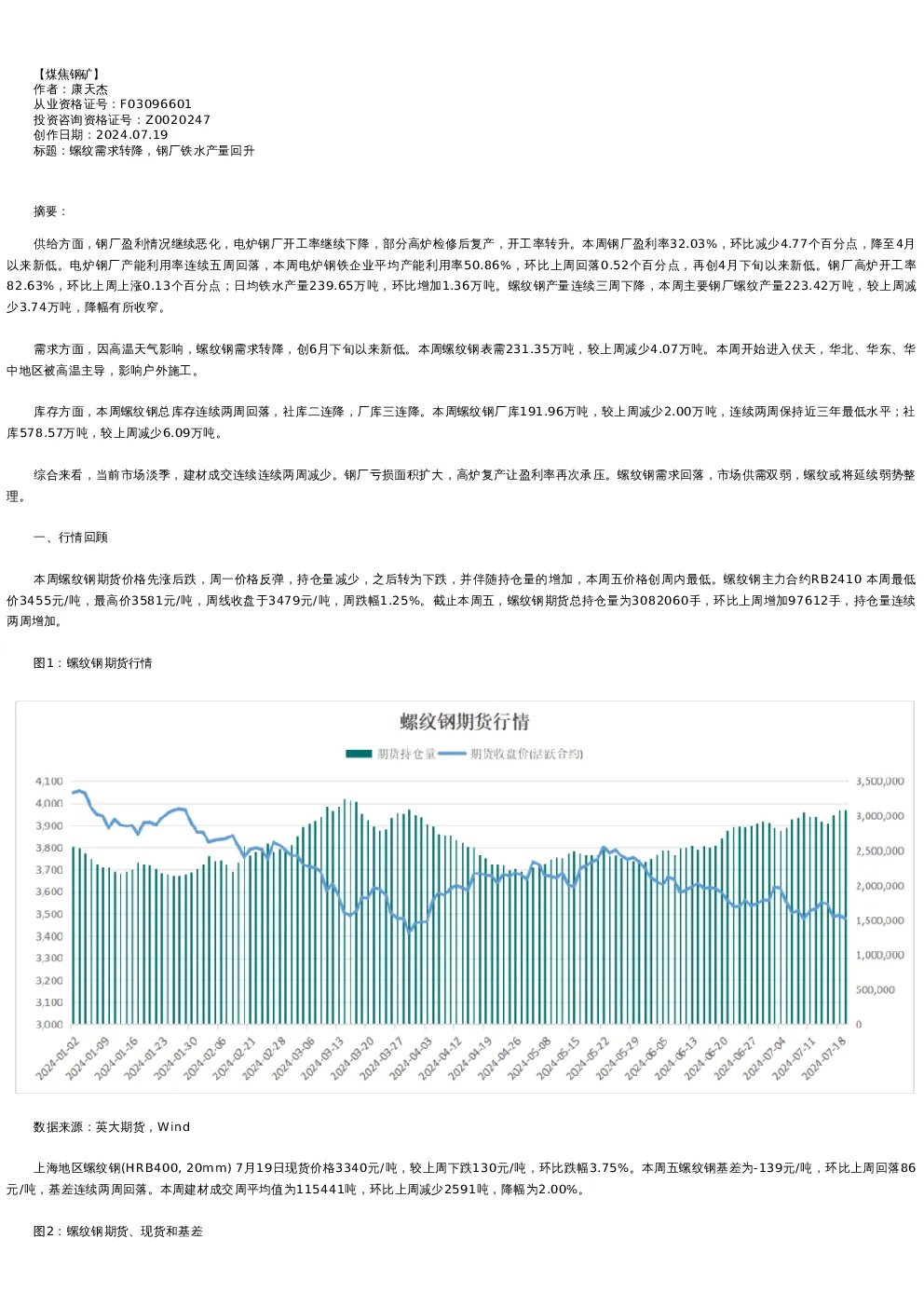 【螺纹铁矿】日报-2024-07-19