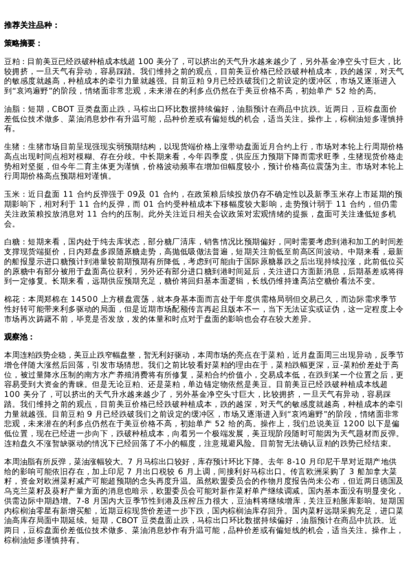 专题 | 新湖期货“农湖汇”