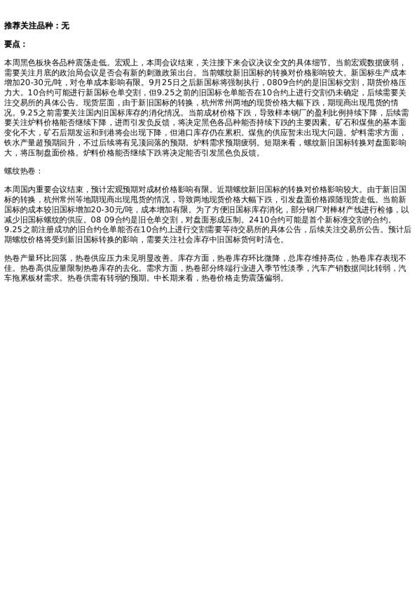 专题 | 新湖期货“黑金汇”