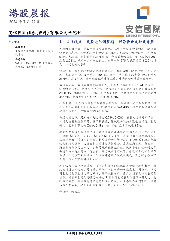 安信香港港股晨报