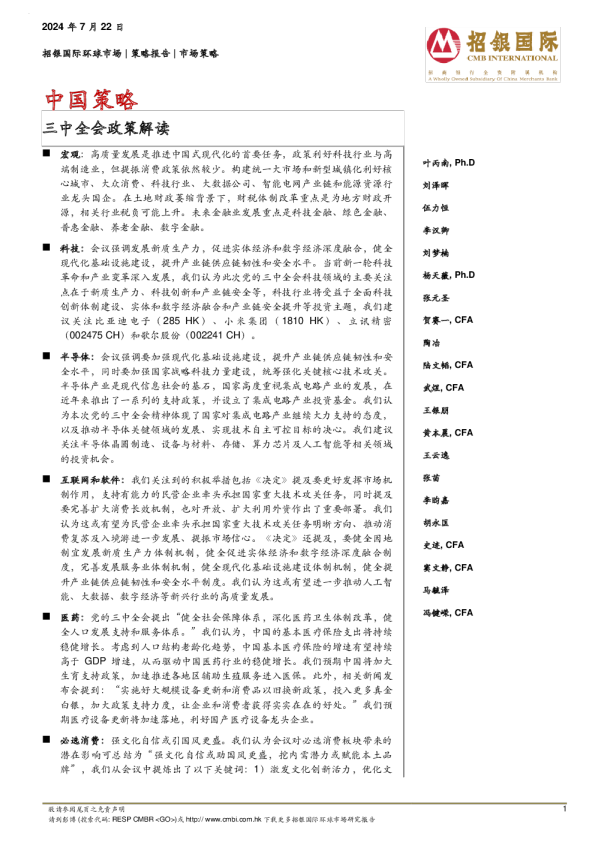 三中全会政策解读