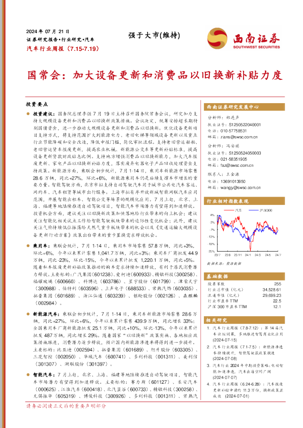 国常会：加大设备更新和消费品以旧换新补贴力度