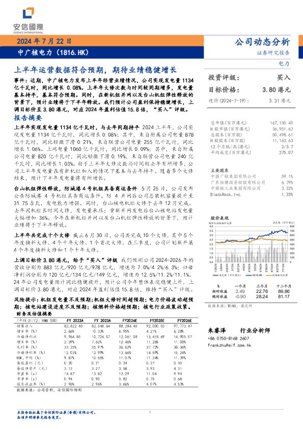 上半年运营数据符合预期，期待业绩稳健增长