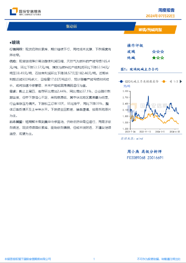 玻璃/纯碱周报：驱动弱
