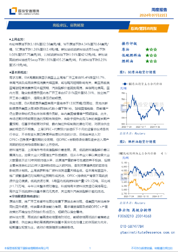 原油/燃料油周报：高位承压，弱势延续