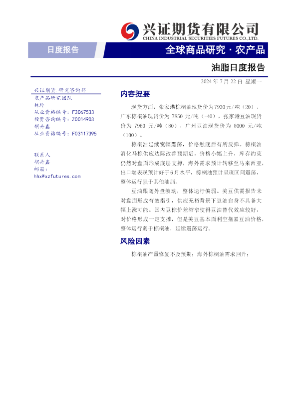 油脂日度报告