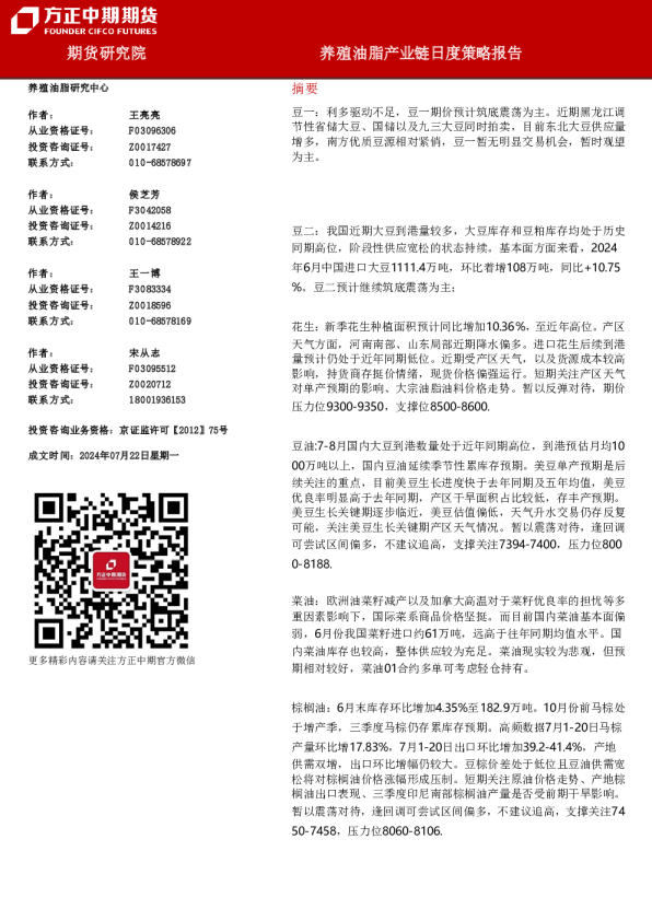 养殖油脂产业链日度策略报告