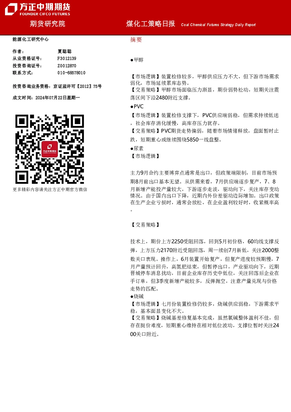 煤化工策略日报