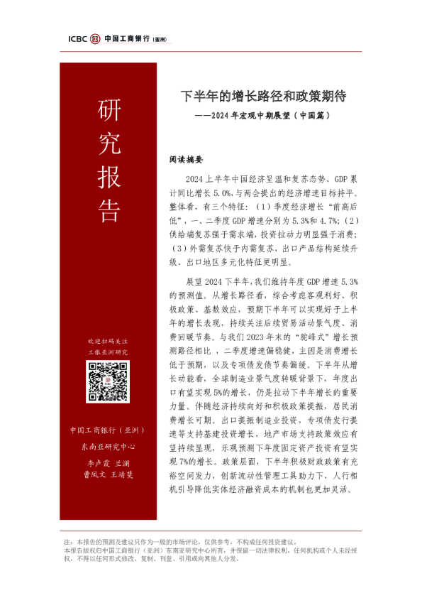 2024年宏观中期展望（中国篇）：下半年的增长路径和政策期待
