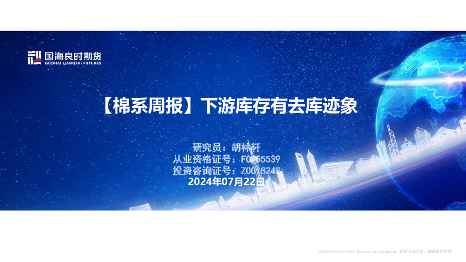 棉系周报:下游库存有去库迹象