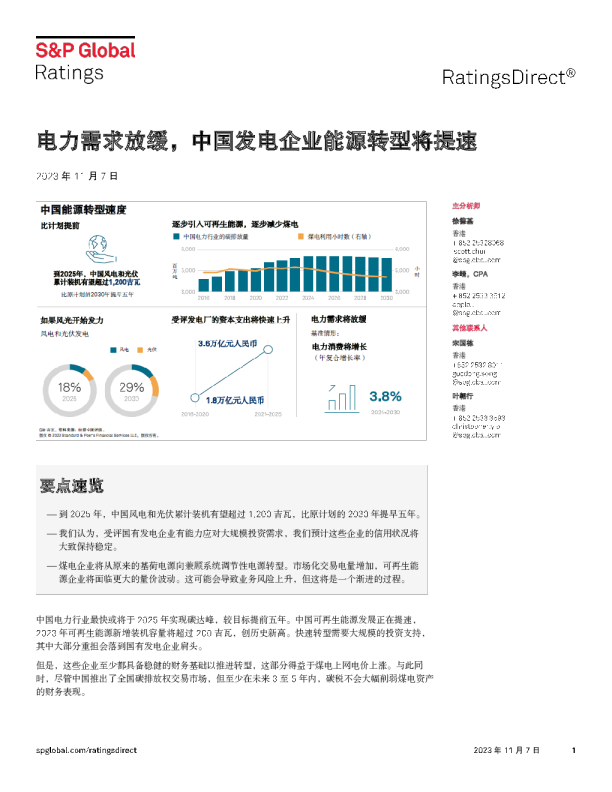 电力需求放缓，中国发电企业能源转型将提速