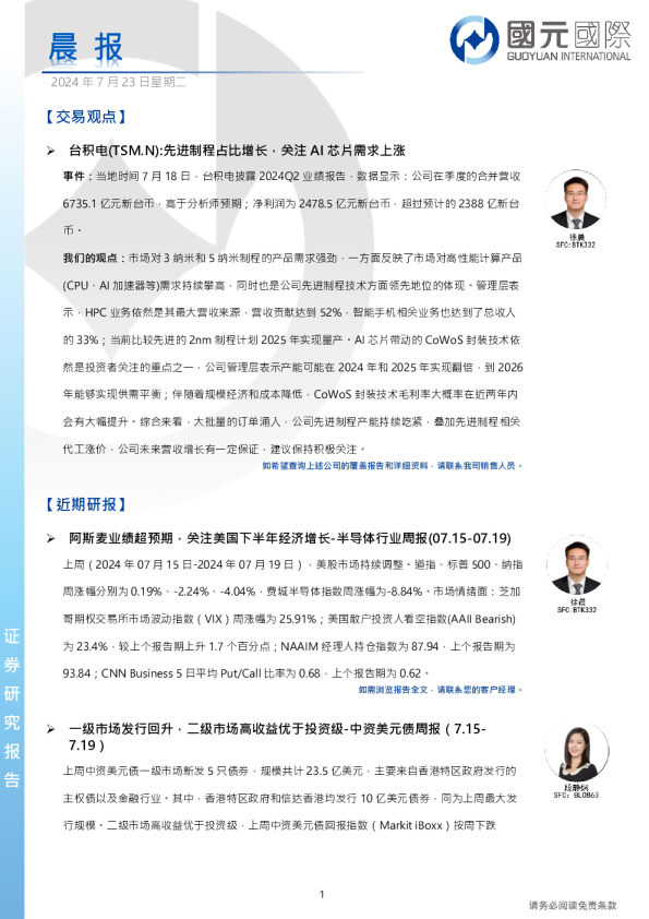 国元证券晨会纪要