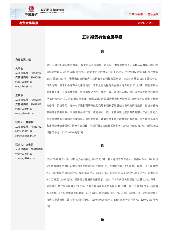 有色金属早报