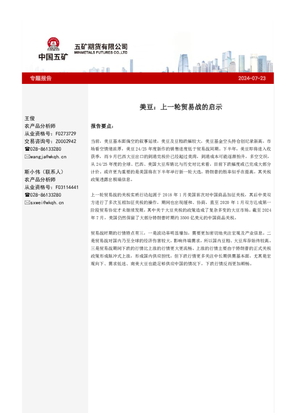 美豆：上一轮贸易战的启示