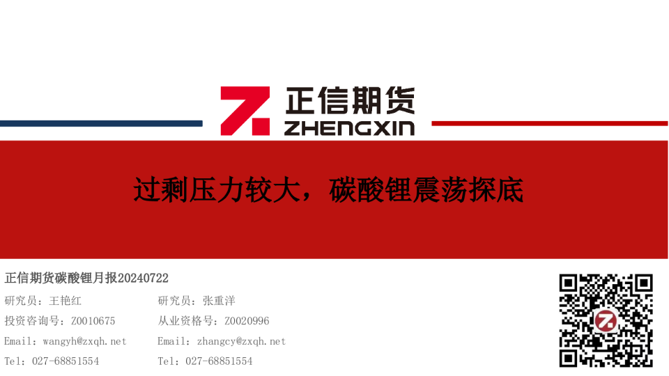 过剩压力较大，碳酸锂震荡探底