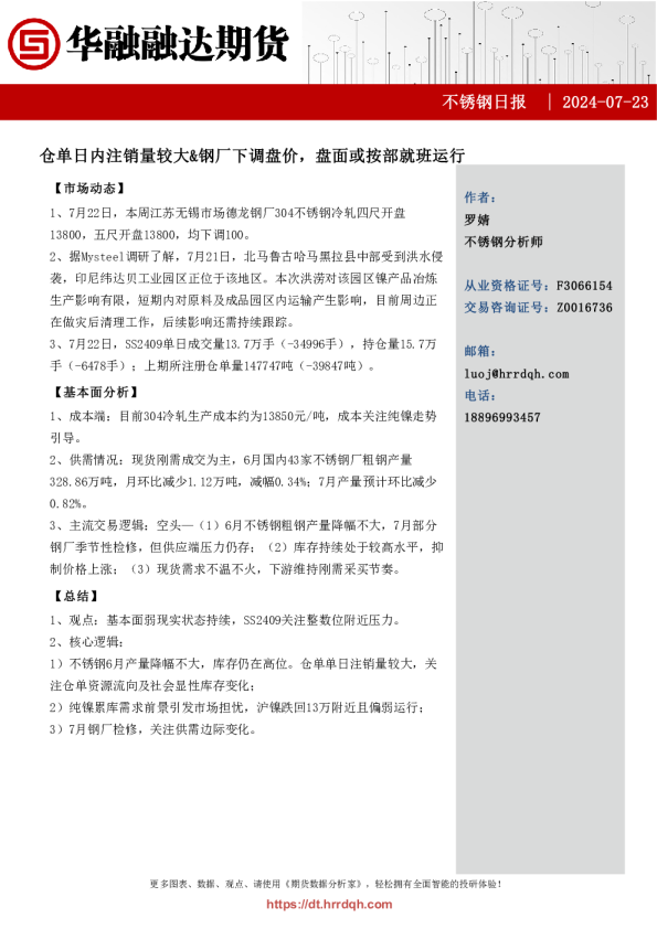 仓单日内注销量较大、钢厂下调盘价，盘面或按部就班运行