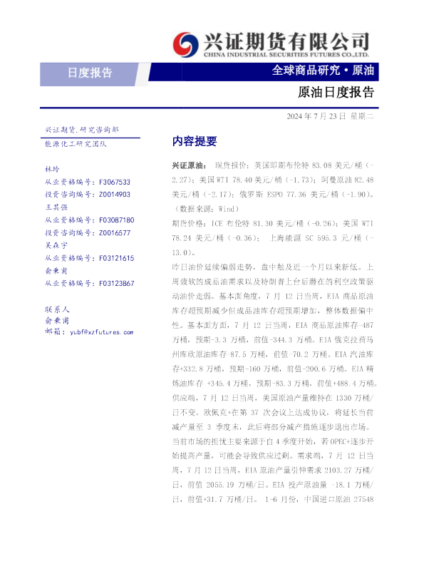 原油日度报告