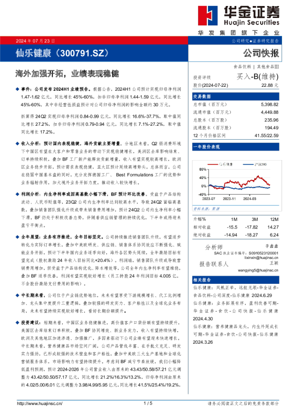 海外加强开拓，业绩表现稳健