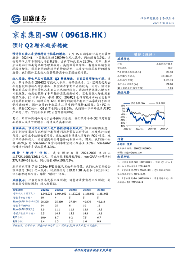 季报点评：预计Q2增长趋势稳健