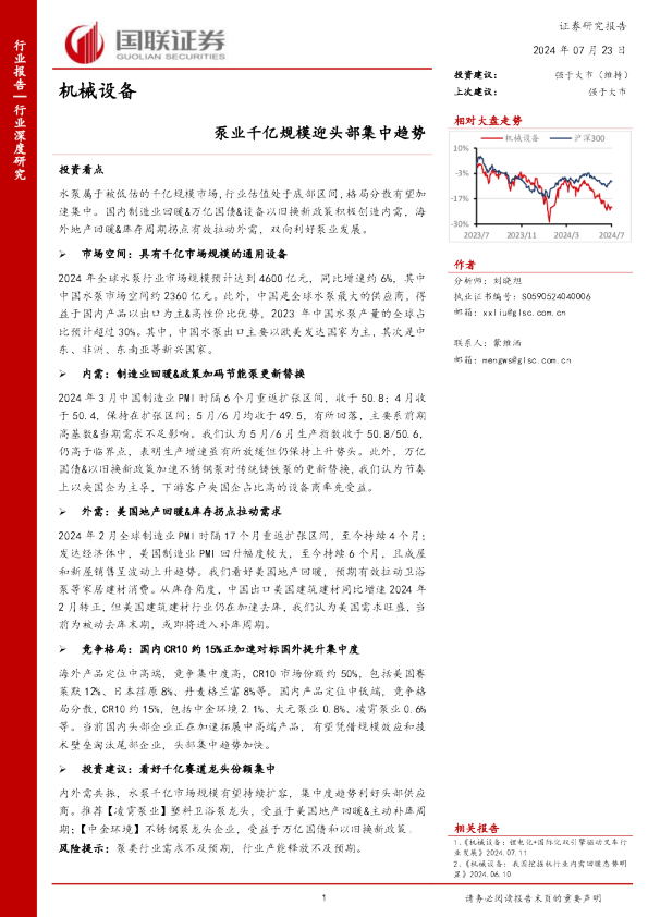泵业千亿规模迎头部集中趋势