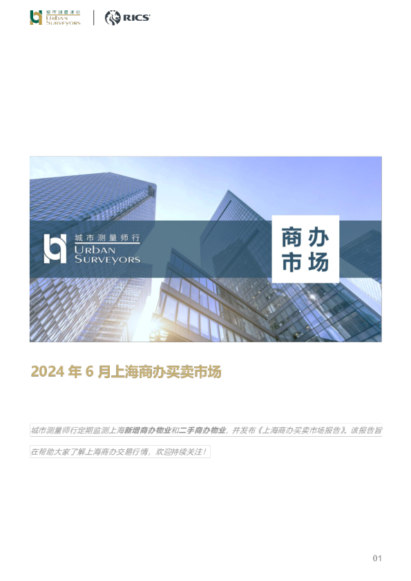 2024年6月上海商办买卖市场
