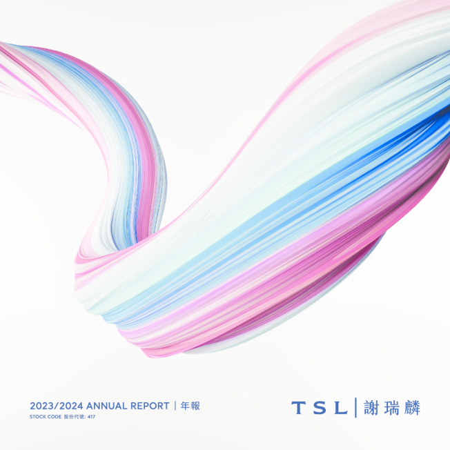 谢瑞麟2023/2024年报