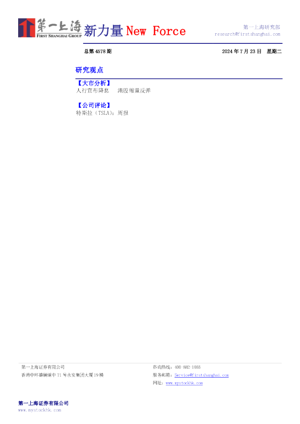 新力量New Force总第4578期