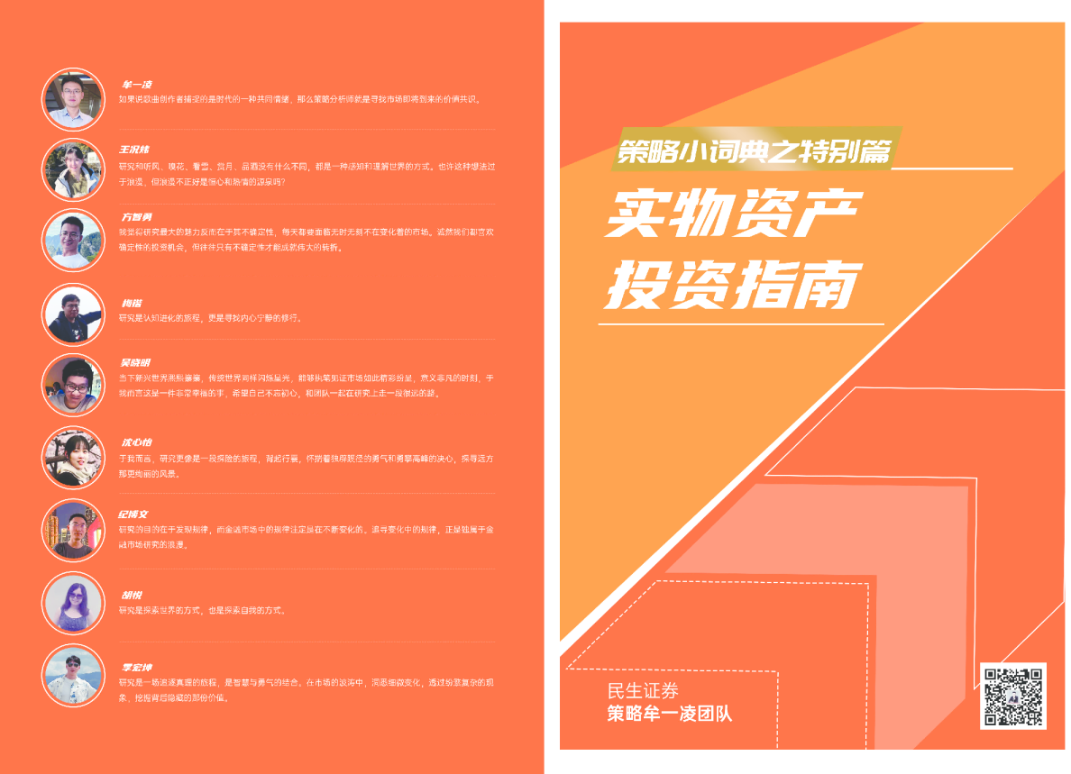 实物资产投资指南-20