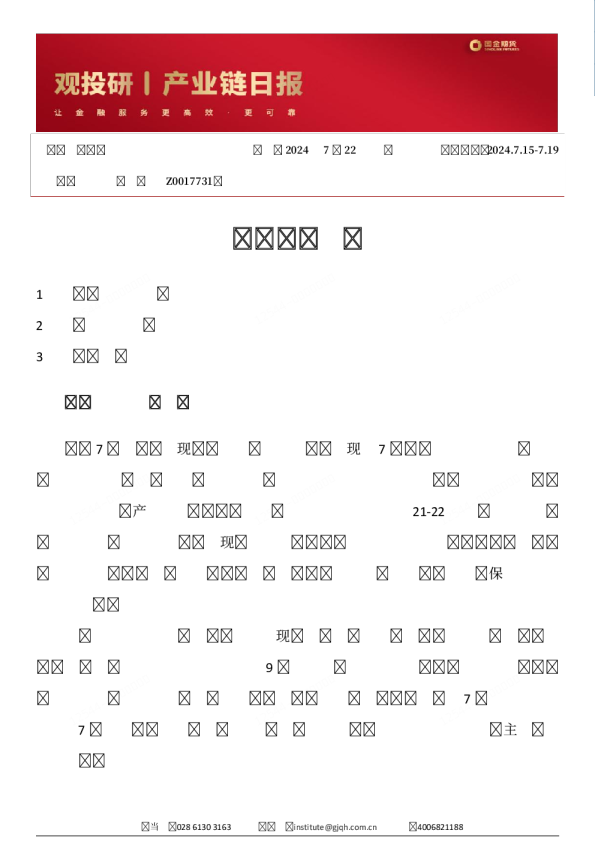 红枣后期或主要进入震荡阶段——国金期货红枣周报（20240722）